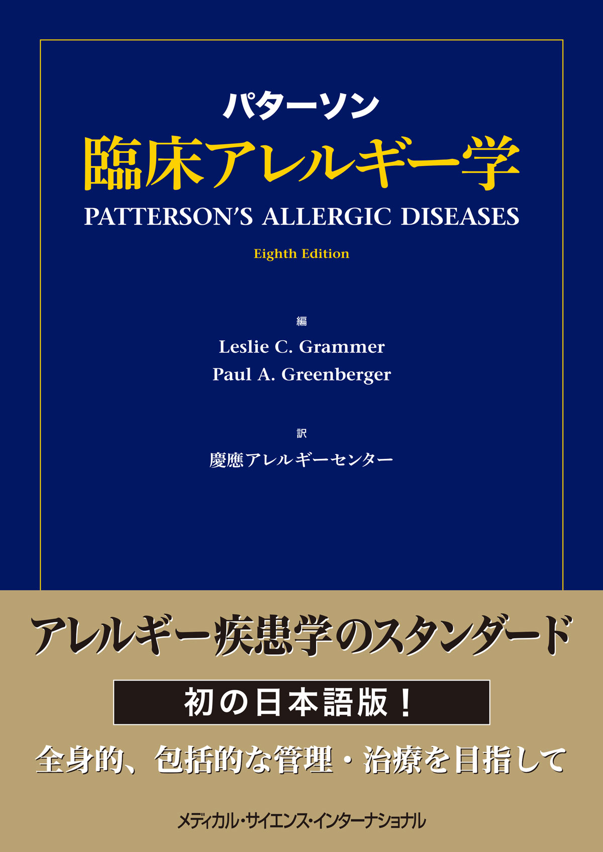 パターソン　臨床アレルギー学